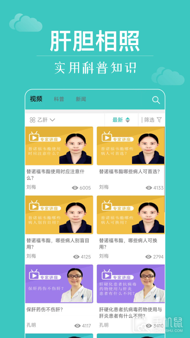 肝胆相照 v4.0.0