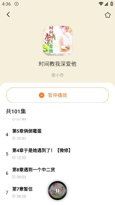 西果免费听书官方版