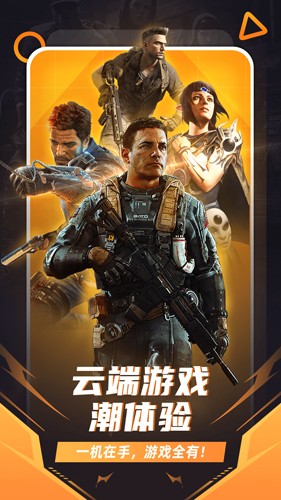 随乐游云游戏最新版 v4.3.6.008
