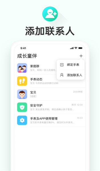 成长童伴app手表 v1.2.1.99