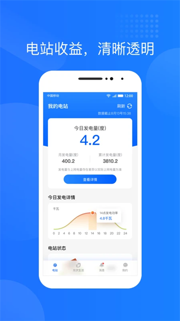 光伏生活 v1.6.4.0