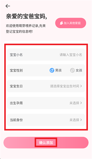萌芽喂养记录app