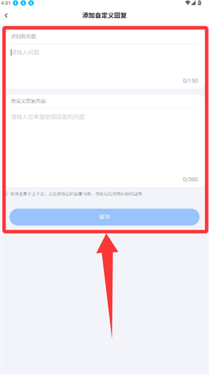 怎么添加回复配图3