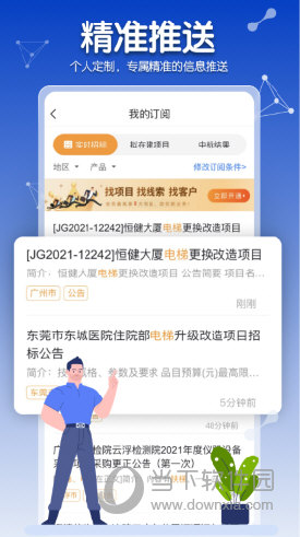 工程帮APP