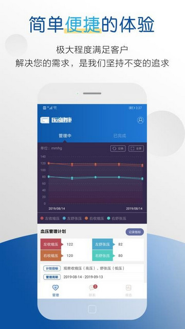 醫者健康 V3.2.0安卓版截圖1