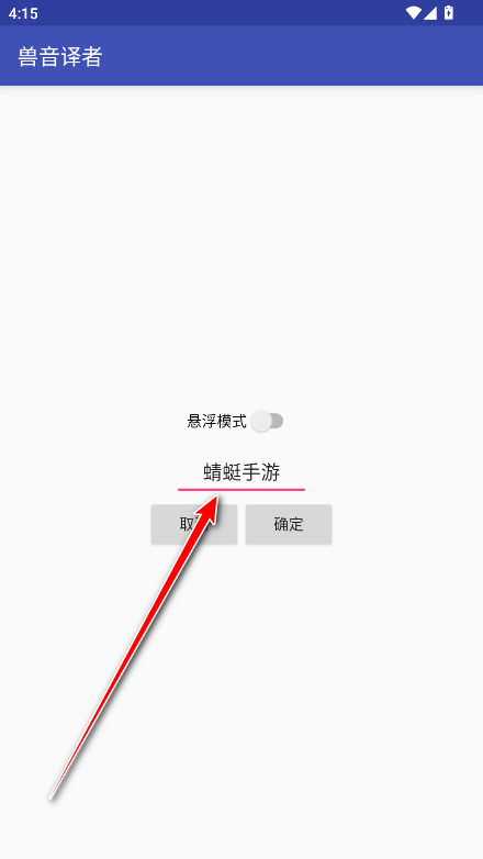 兽音译者最新版
