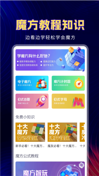 魔方教程图片2