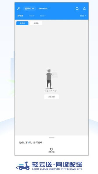 轻云送骑手端app v8.6.7