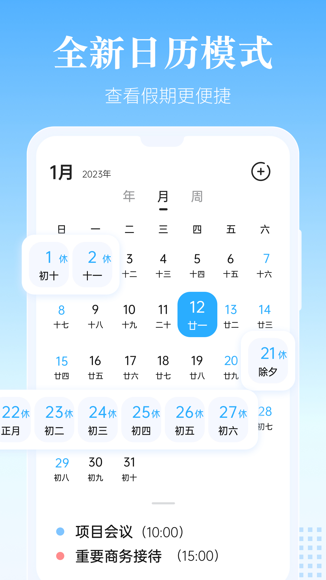 风和日历 v1.3.7安卓版下载