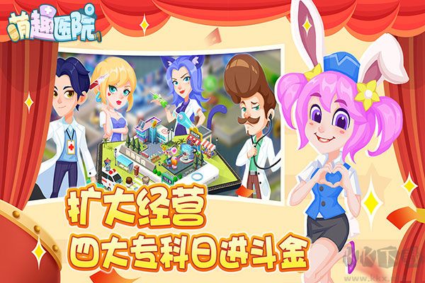 萌趣医院免费版 v7.3.6安卓版 