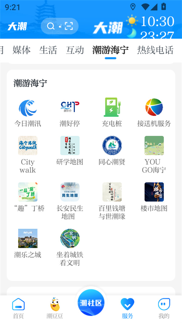 怎么看今日潮汛截图1