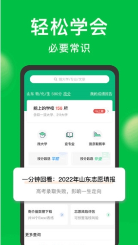 圆梦志愿