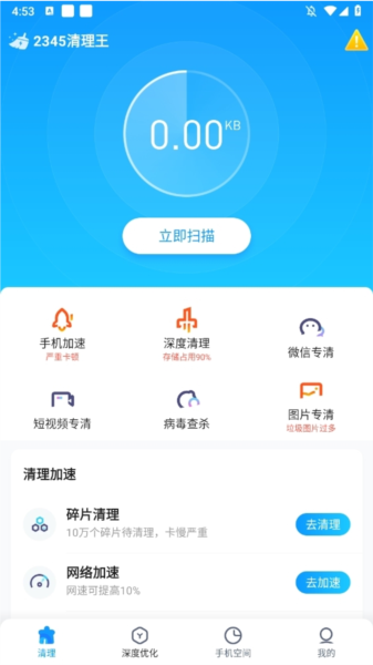手机清理王1