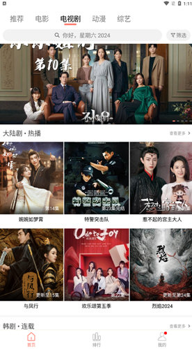 雨见视频电视版TV下载截图