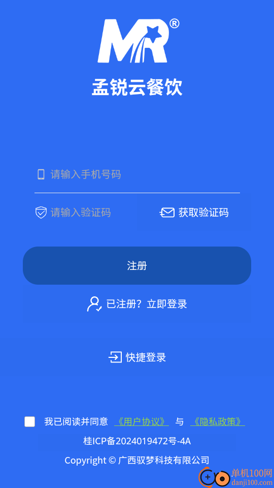 孟锐云餐饮软件