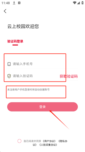云上校园