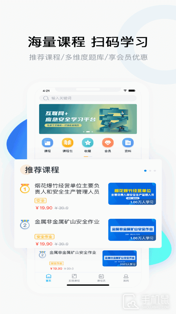 要上课 v5.1.1