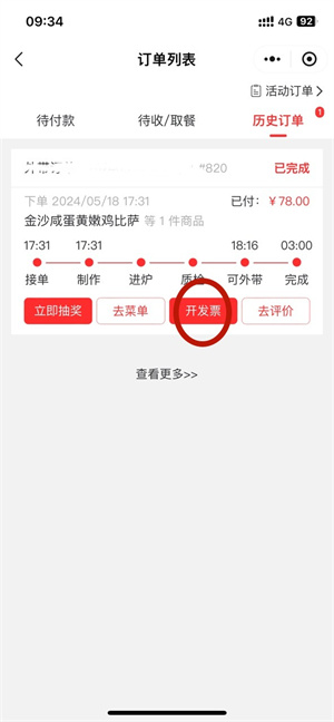 开发票截图2