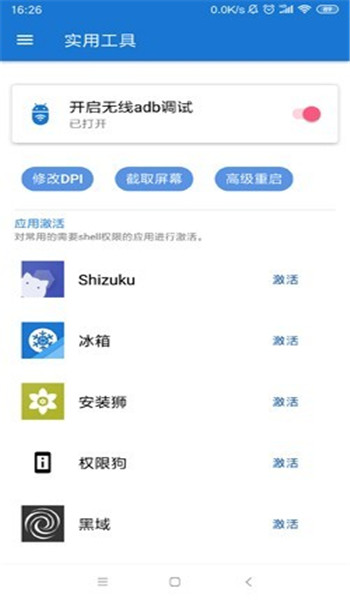 甲壳虫adb助手老版本 v1.4.0