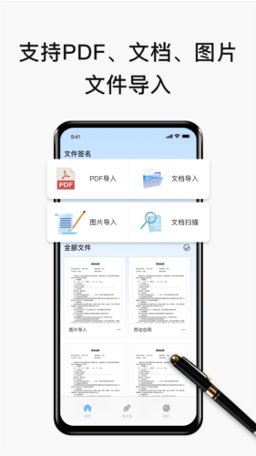 电子签名签字软件APP v4.0.4