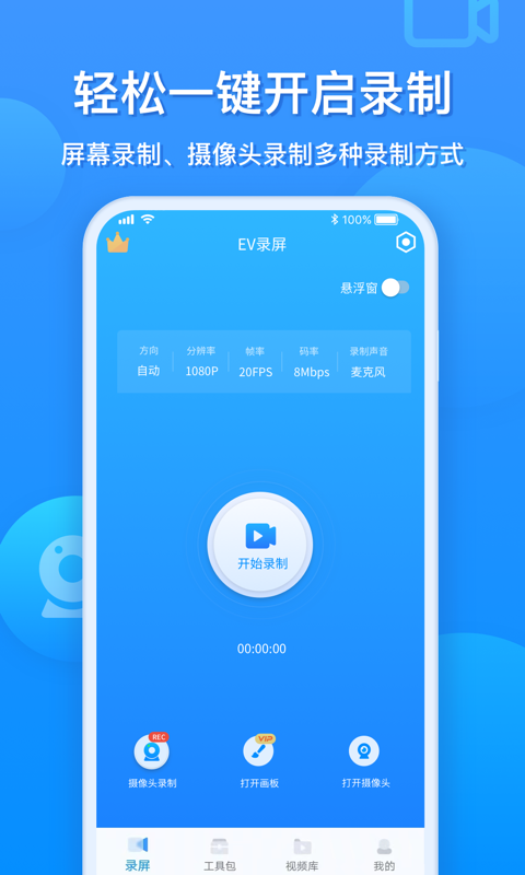 EV录屏 v1.8.8