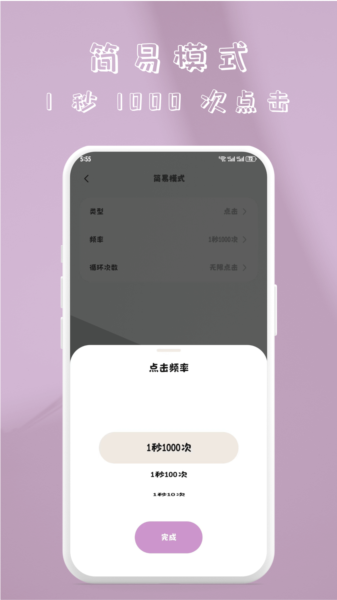 快指点击器