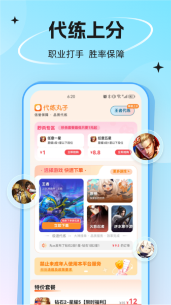 代练丸子APP