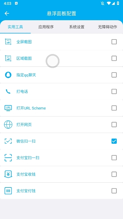 隔空控制手机软件截图4