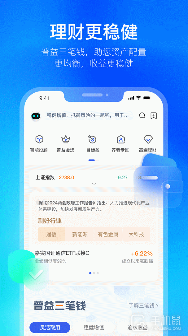 普益基金 v7.0.5