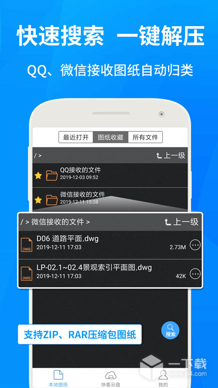 cad快速看图 v6.0.1最新版下载