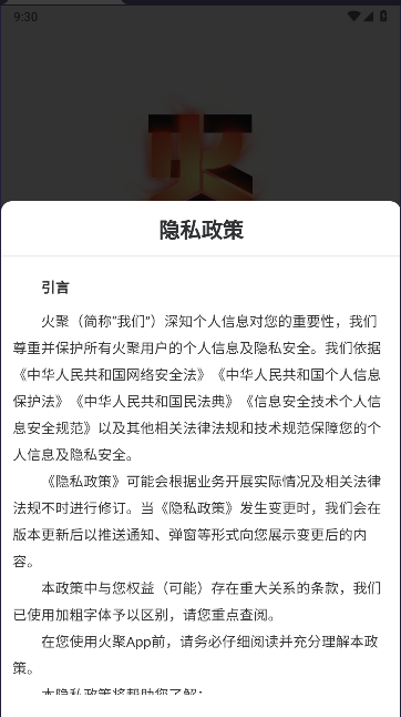 火聚MF官方APP v1.2.5 安卓版app