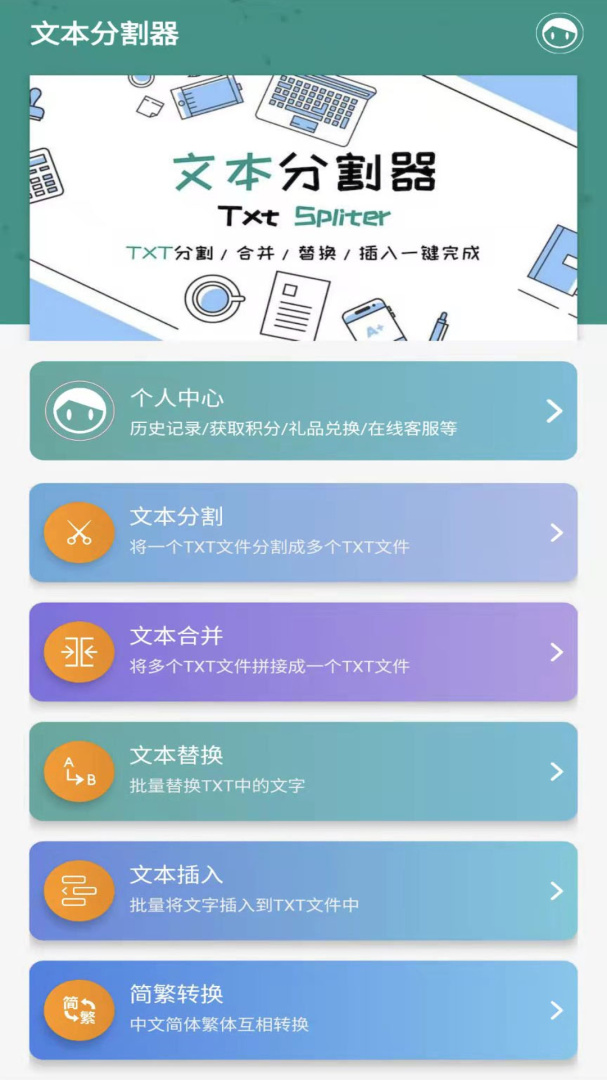 文本分割器 v1.6.7