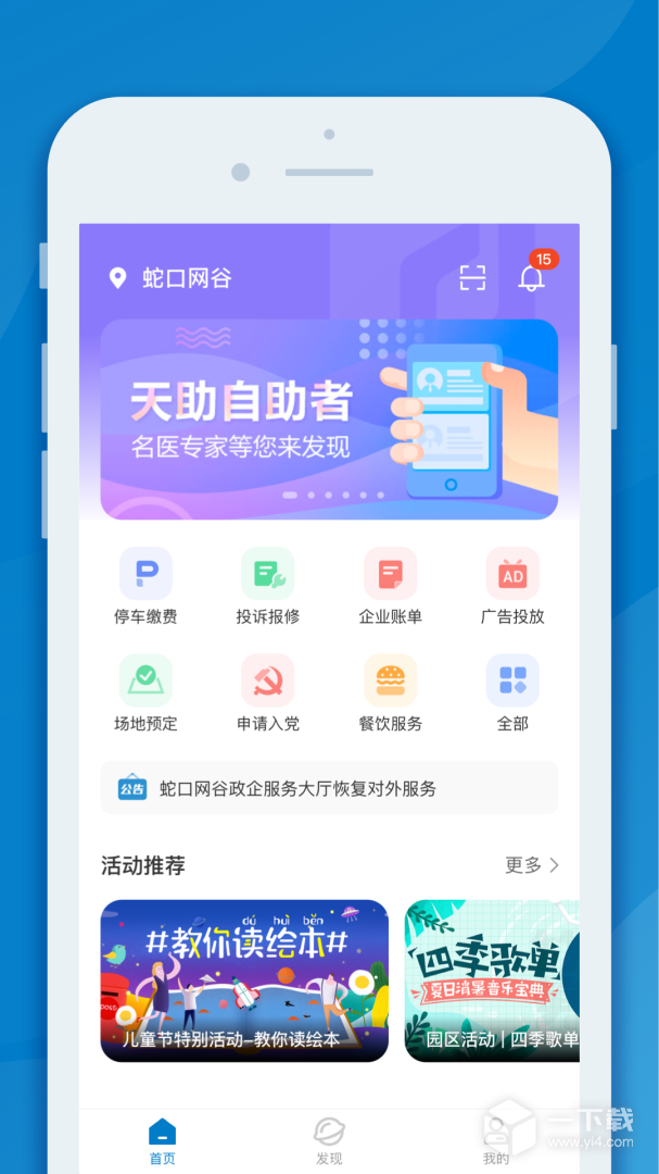 InPark v6.5.0最新版下载