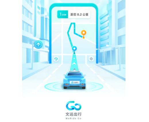 文远出行2025最新版