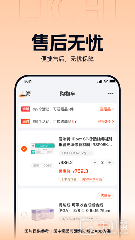 励齿商城 v3.3.4