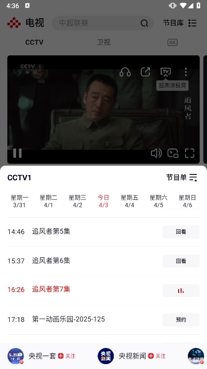 央视影音APP截图5