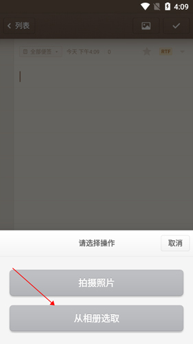锤子便签app5