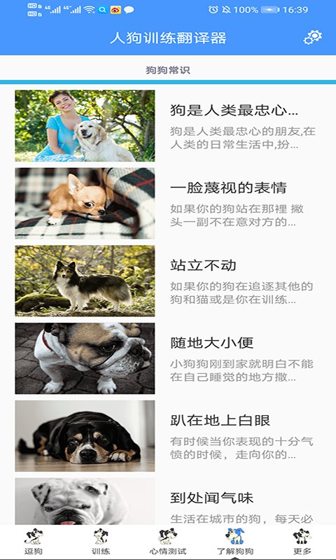 人狗训练翻译器软件 v2.8