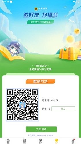 漫天玉漫画免费版 v2.3.4