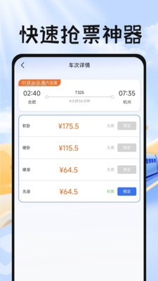 掌上抢票帮手app v1.0.0