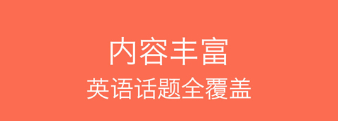 从零开始学英语app软件特色