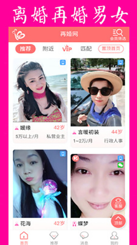 再婚网app v6.1