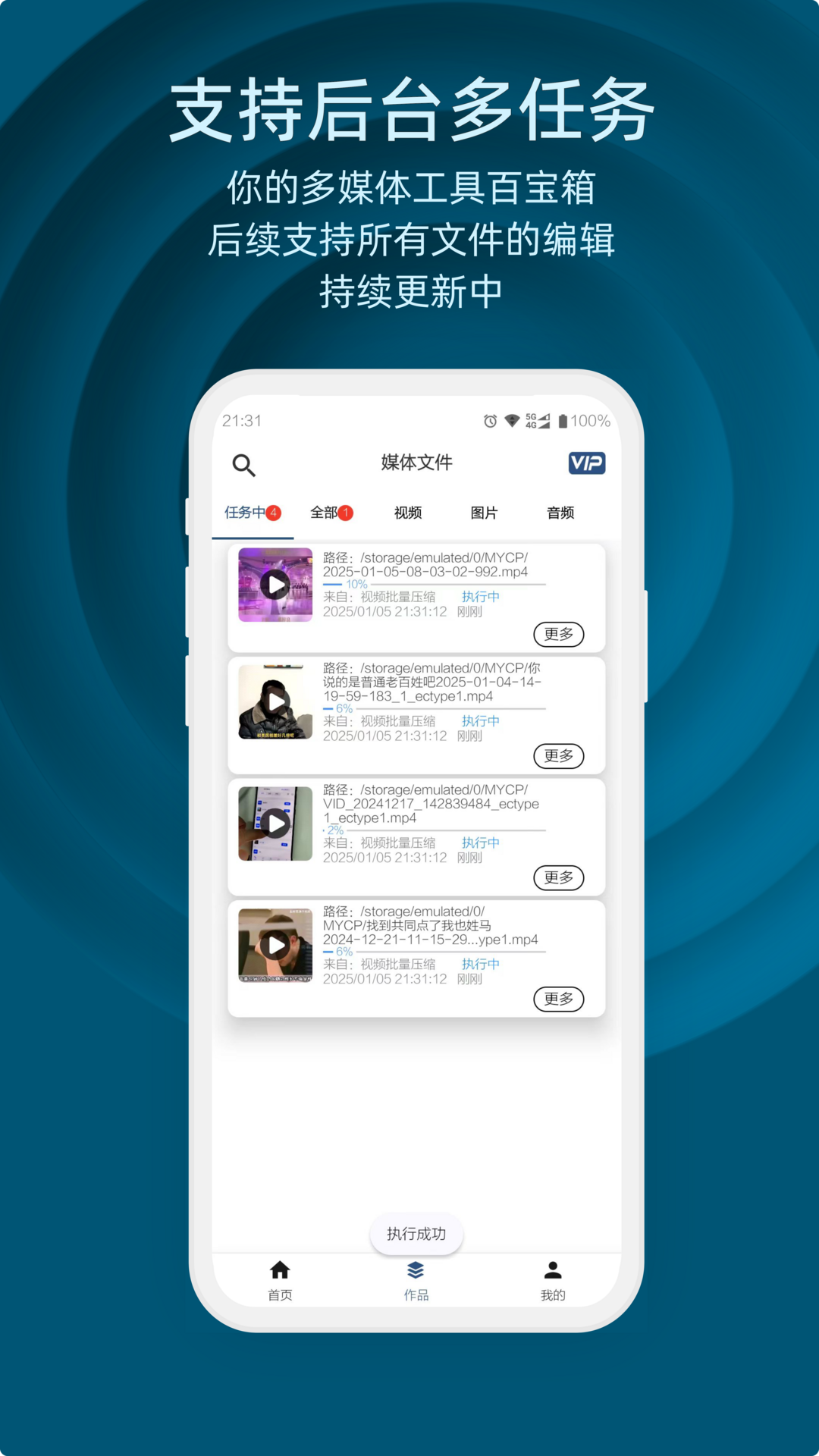 集影视频工具箱老版本 4.8.6