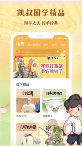 凯叔讲故事2