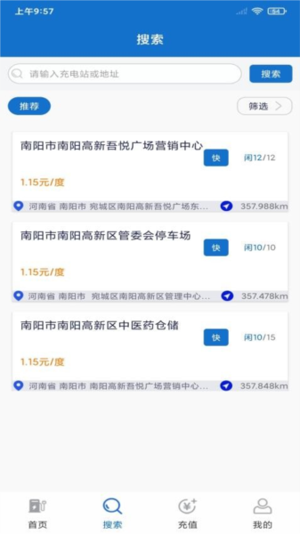 宛行智充APP2