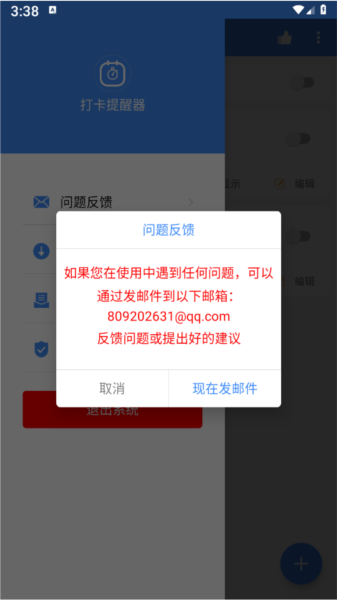 打卡提醒器app v1.0.5