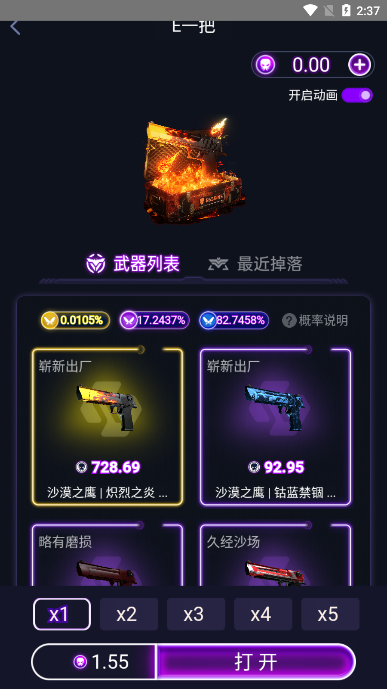 86skins开箱官方版2