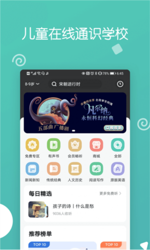 博雅小学堂图片3