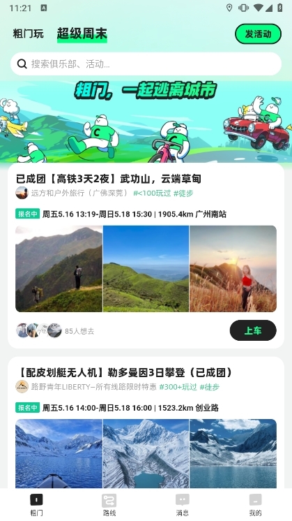 粗门APP截图4