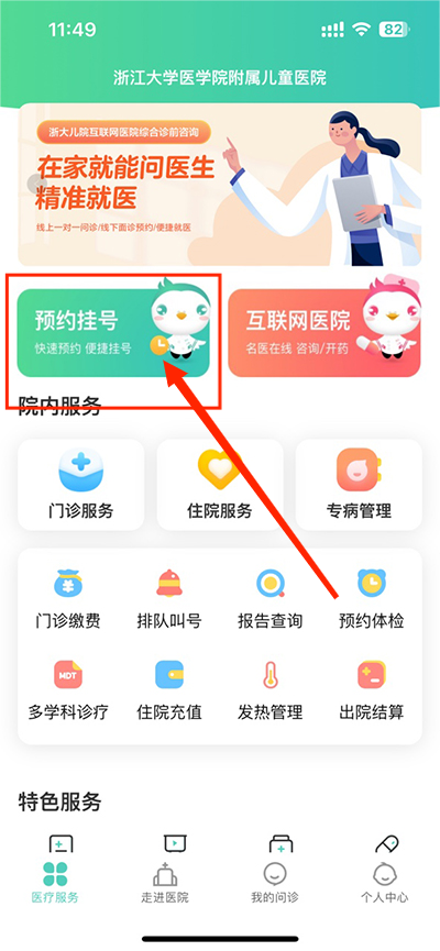 如何网上预约挂号截图1